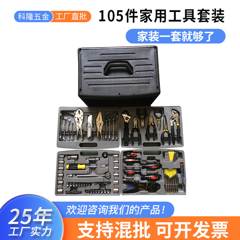 科隆五金碳钢工具箱家居维修电工便携套装备用汽车修理工具组合