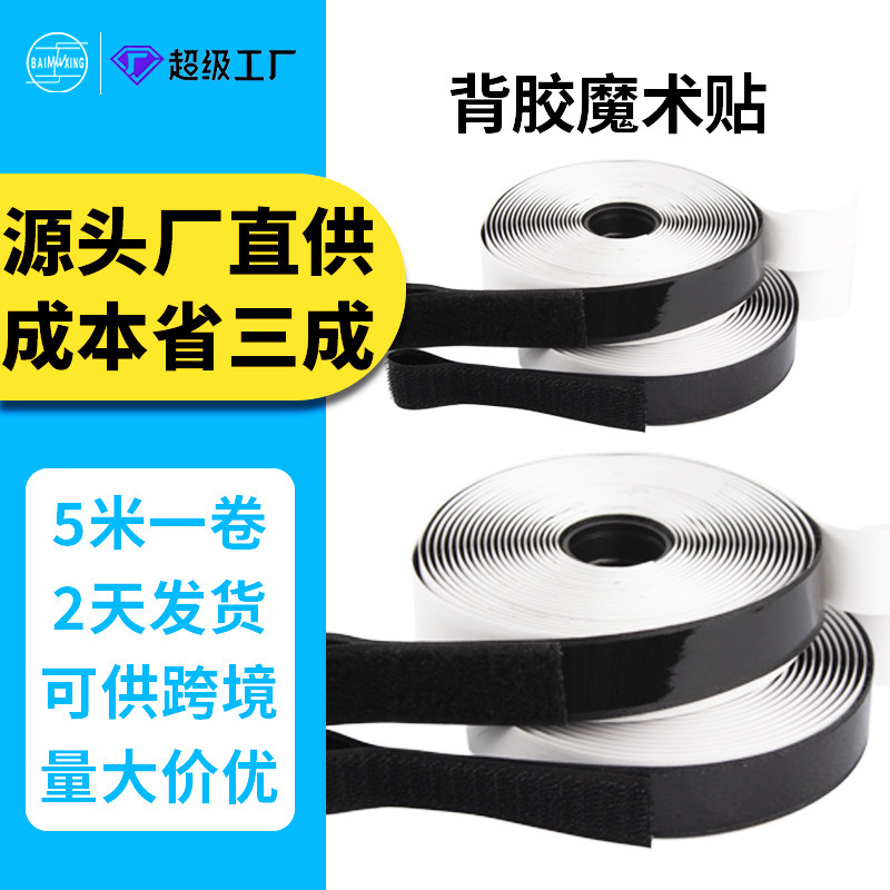 5m Adhesive Velcro for Curtains and Door Curtains, Fastening Hook and Loop Tape, Double-Sided Adhesive Strips Wholesale 5m Adhesive Velcro for Curtains and Door Curtains, Fastening Hook and Loop Tape, Double-Sided Adhesive Strips Wholesale