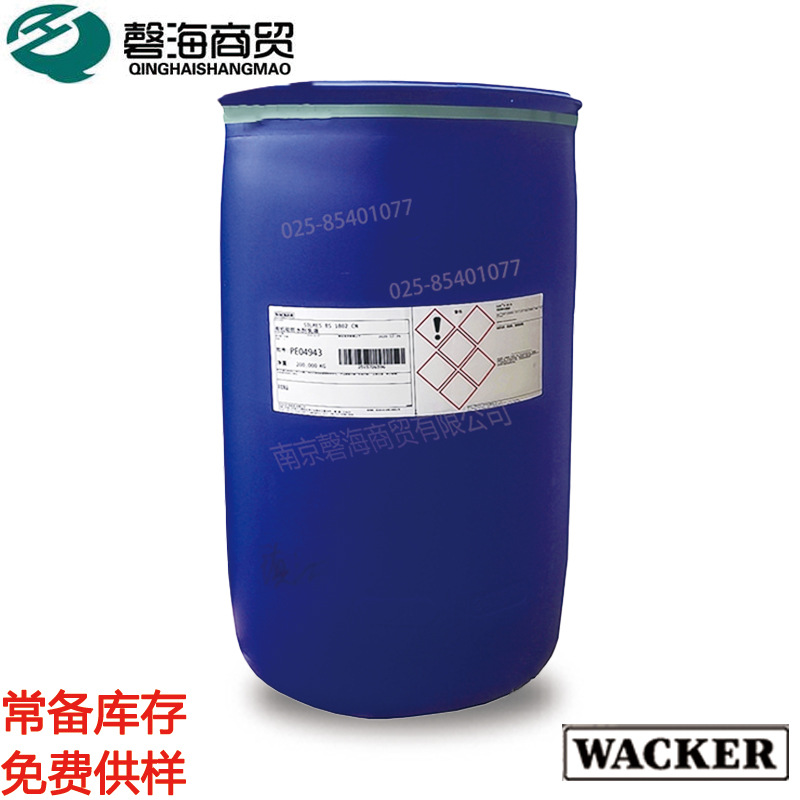 瓦克 SILRES BS5358CN 建材防水剂 玻纤岩棉绝缘材料憎水剂