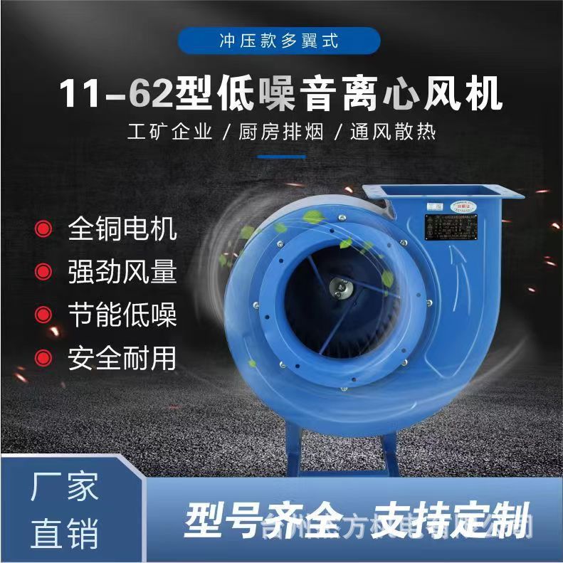 11-62低噪音多翼式离心风机 3.2A 2.2KW抽排油烟厨房食堂通风换气