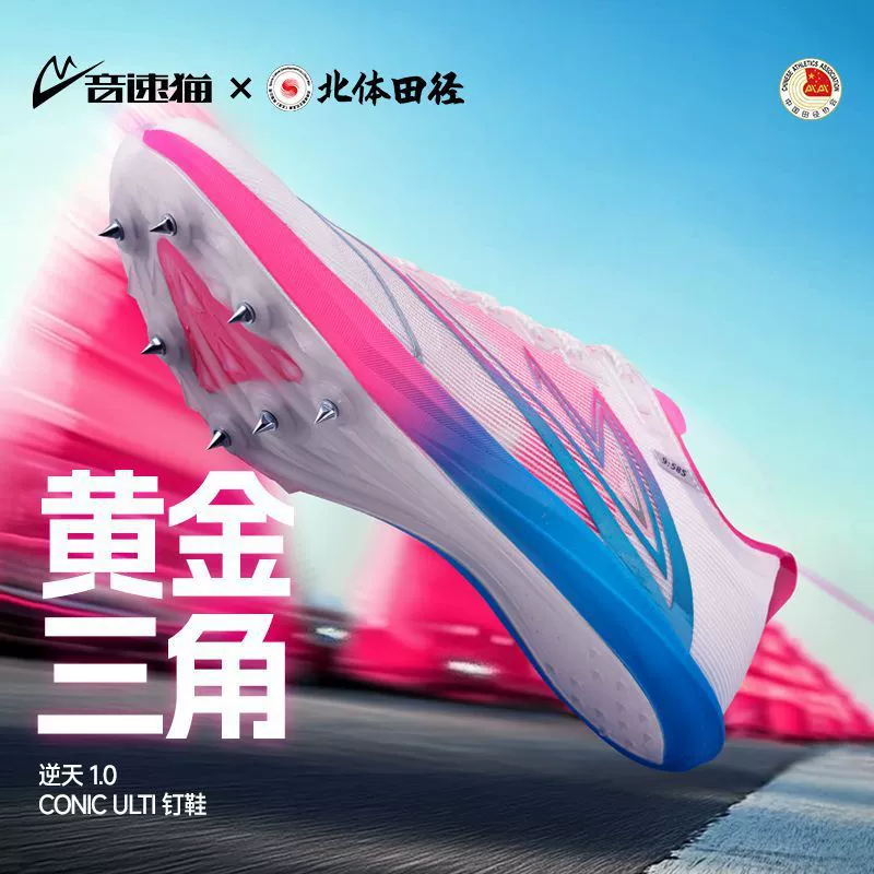 Sonic Cat против неба шипы с полной пальмовой углеродной доской кроссовки официальный флагманский магазин легкоатлетических спринтерских тренировок тройной прыжок обувь