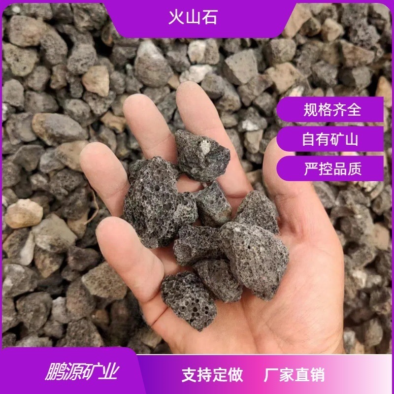 批发供应造景园艺用火山岩 植物栽培河道填充 污水处理火山岩