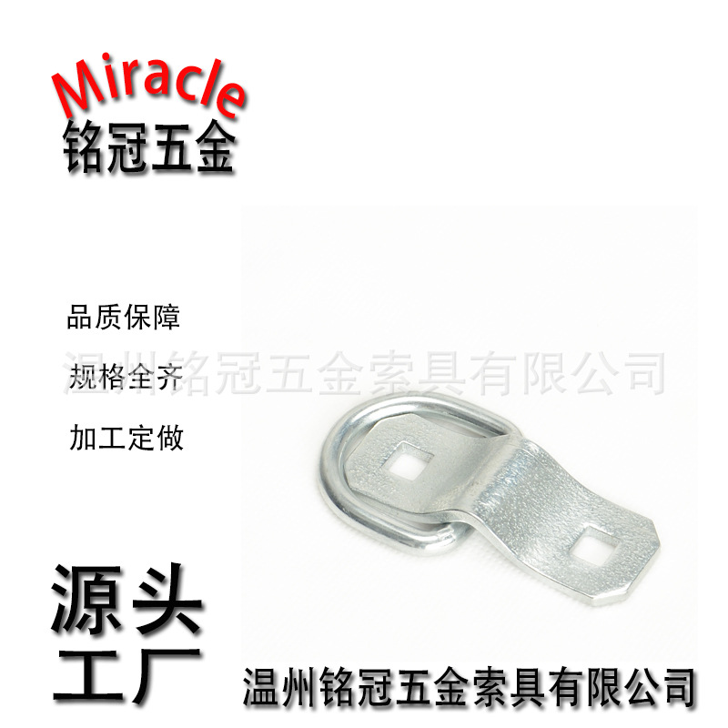 电镀锌铁制D型拉环D型扣D型拉环盖板D型拉环碳钢拖车货车拉环