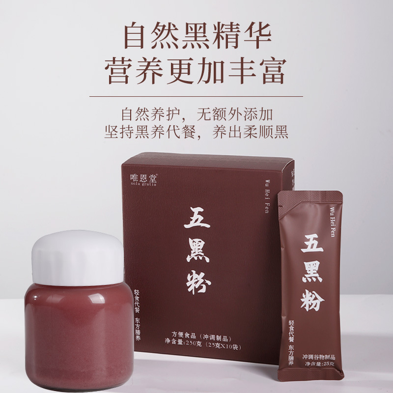 五紅粉五黒ピンク養粉朝紅晩黒穀物沖調代食粉インスタント栄養卸売り代発|undefined