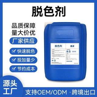 脱色絮凝剂工业印染电镀制药染料皮革化工污水厂水处理脱色剂厂家