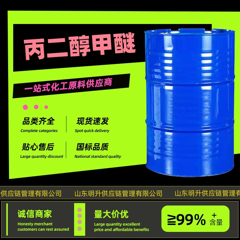 天音丙二醇甲醚pm涂料油墨分散剂稀释剂含量99厂家直供丙二醇甲醚