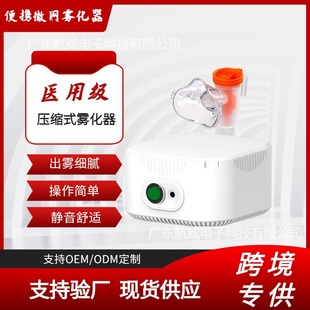 Automatic compression atomizer adjustable household air compression atomization measuring instrument for adults, children and the elderly