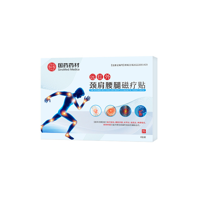 国药远红外颈肩腰腿磁疗贴肩周炎专用膏药贴 肩膀特效关节炎贴膏|undefined