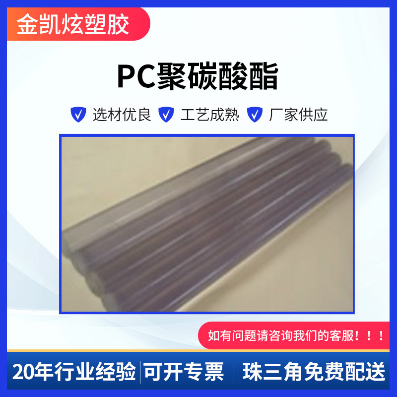 用途广泛塑料条PC棒 pc料价格批发塑料棒 专业生产圆形PC棒材