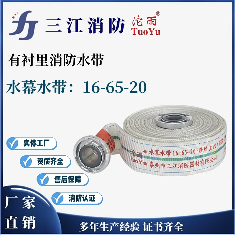 Sanjiang Shengyu 16-65-20 водяные занавески, водяные ленты, ленты для пожарной воды, полиуретан, полные модели производителей