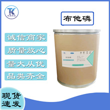 布他磷现货供应高含量 CAS 17316-67-5 25kg/桶快速发货