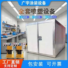 烤漆设备;涂装除尘设备;涂装配件