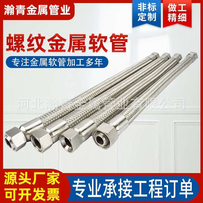 螺纹金属软管螺纹螺母金属软管外螺纹金属编织软管丝扣金属波纹管