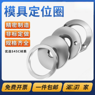 Plastic Mold Positioning Ring Zhejiang Guangbiao Ab Type Flange Ring Injection Molding Machine Gate Sleeve Fixed Limit Closed Ring Accessories