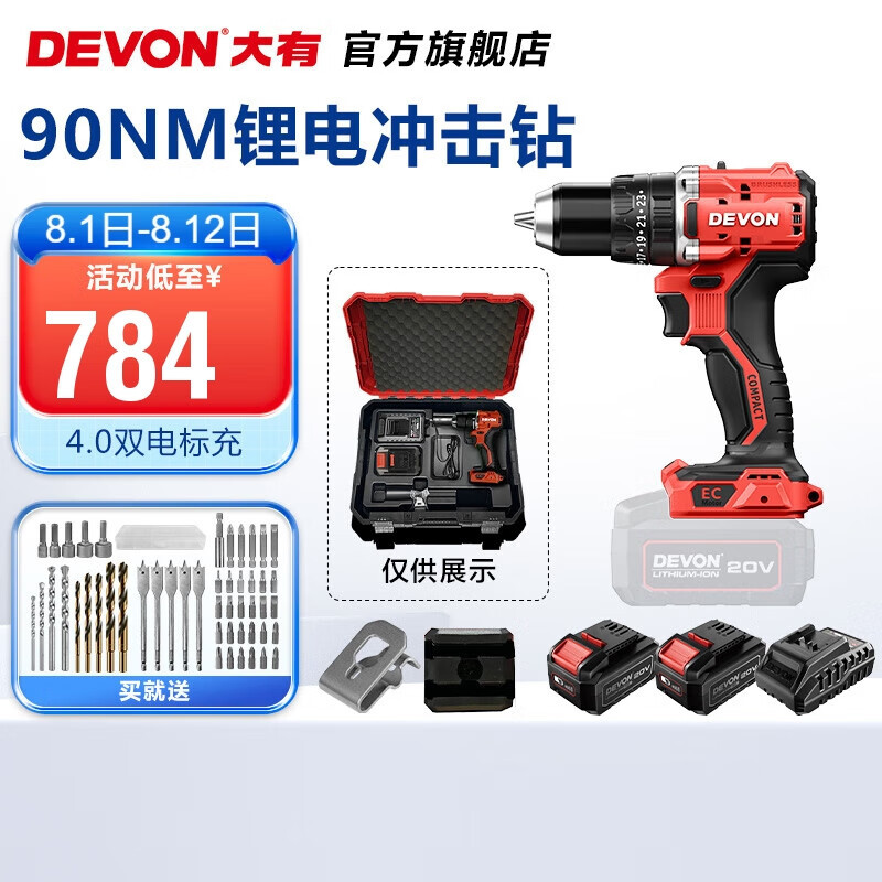 Litio grande (Devon) taladro de mano taladro de impacto sin escobillas taladro eléctrico DID201 taladro de carga destornillador gran torque