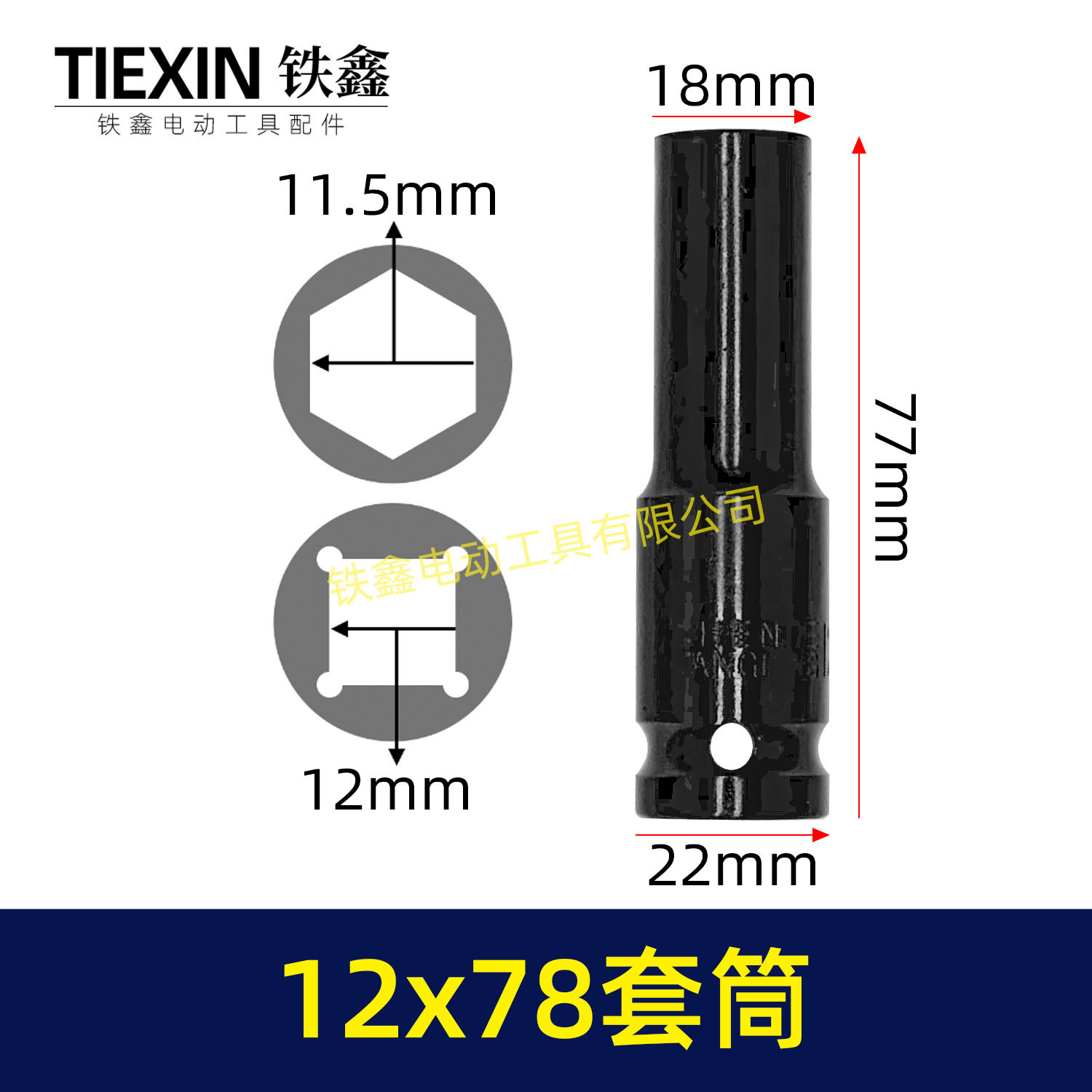 12*78套筒锂电扳手套筒78MM长度套筒气动风炮筒05164