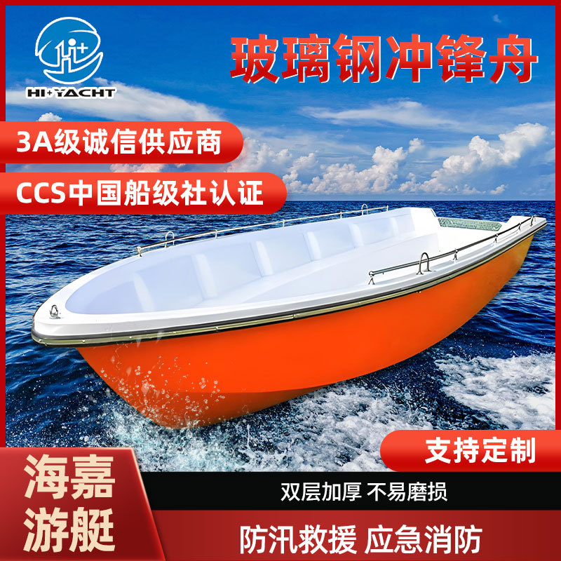 防汛救援冲锋舟12人590/610型玻璃钢冲锋舟