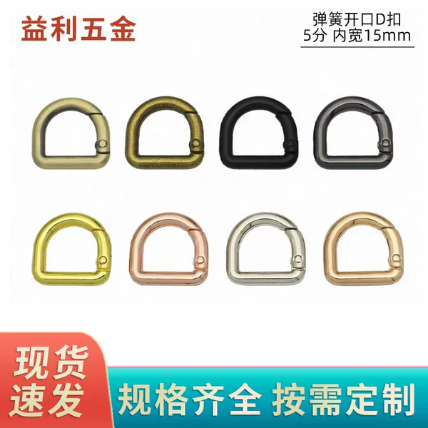 5-point letter D buckle spring opening ring connection buckle luggage hardware accessories inner width 15mmD buckle shoulder buckle wholesale