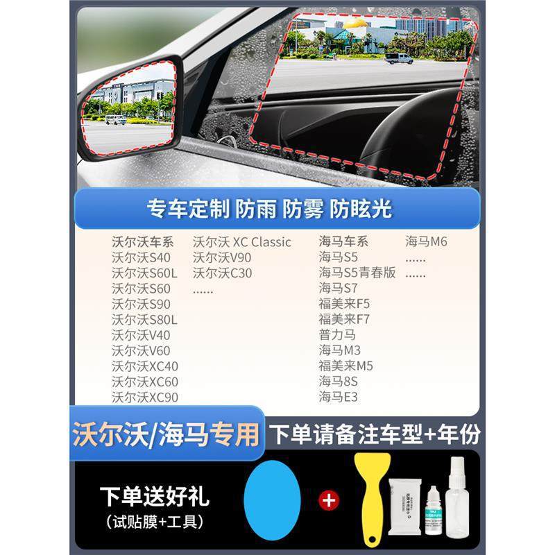 Qìchē – Anti-Rain Film Rearview mirror rainproof sticker - upgraded-atomic-film-5-piece-set-volvohaima-dedicated-note-car-model-year