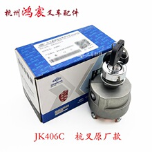 �泵��������JK291������Ԥ�ȵ�𿪹�JK406CA30 35z 30HB