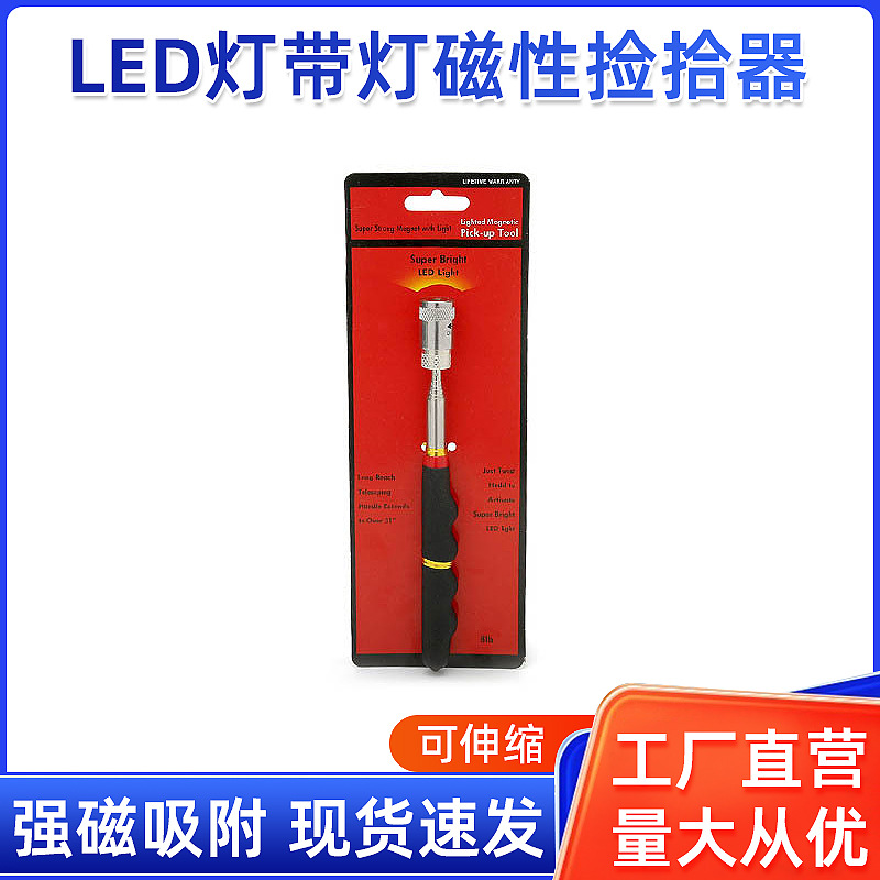LED灯带灯磁性捡拾器不锈钢伸缩天线吸铁棒强磁吸杆汽修工具批发