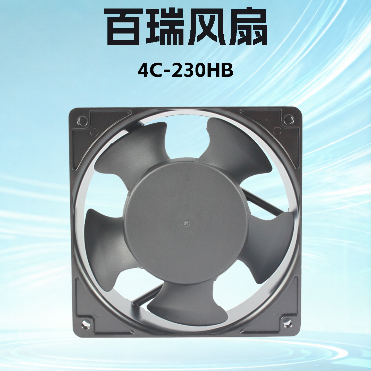 Bi-sonic/����4C-230HB ������������12038ɢ�ȷ���