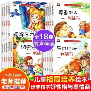 Children's growth pattern training Picture Book 18 volumes to solve children's growth problems scan code Audio Reading 3-6 years old
