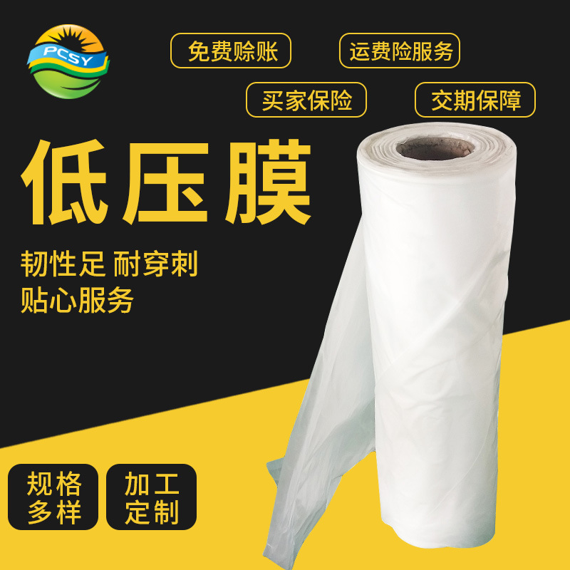 定制乳白色 低压塑料薄膜 hdpe工业薄膜低压半透明膜服饰包装薄膜