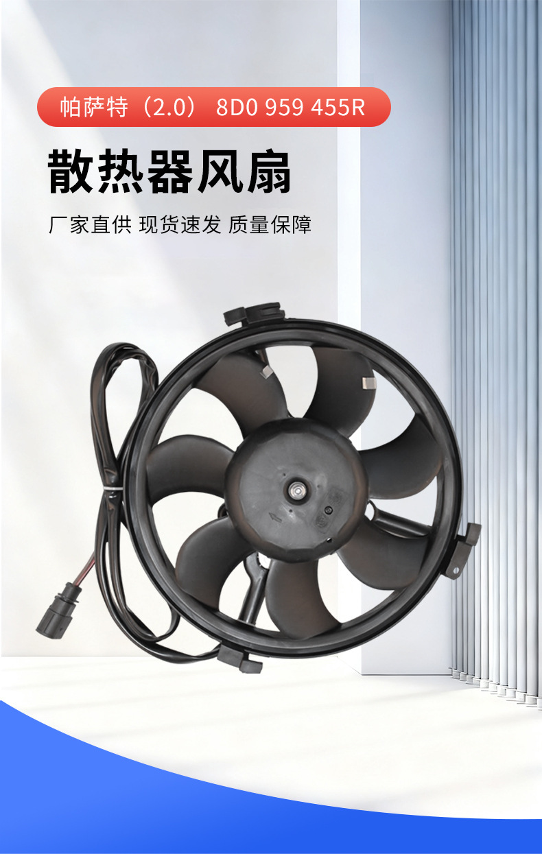 In-stock car radiator fan Passat (2.0) 8D0 959 455R electronic cooling fan