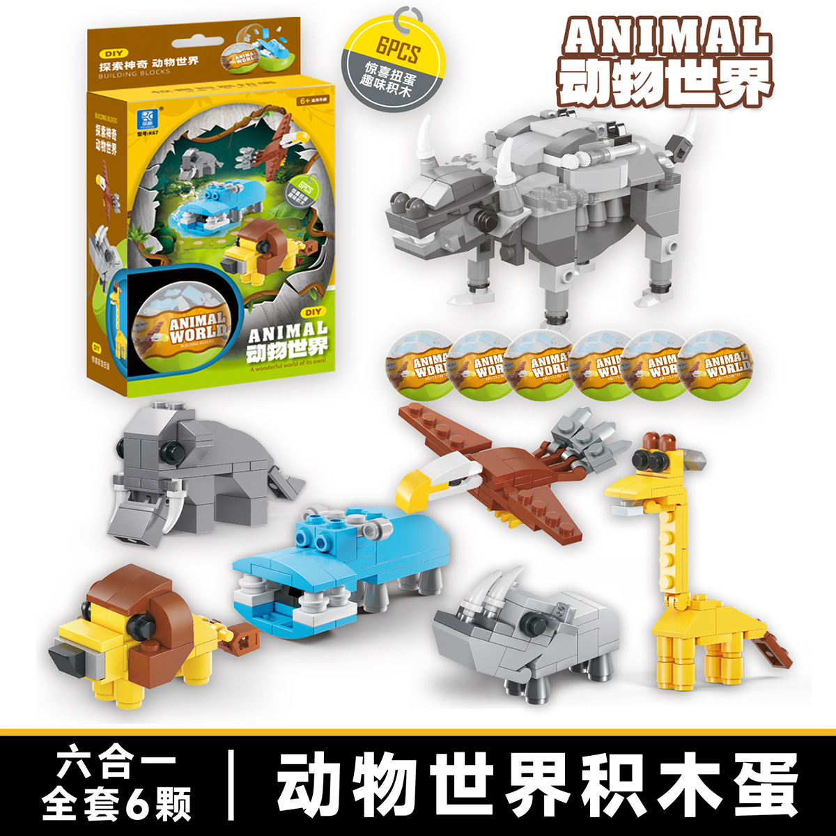 [k67 animal world-can be combined] take 6 pieces and send one box