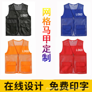 Volunteer Mesh Vest Printed Logo Fishing Net Summer Red Vest Volunteer Grid Work Clothes Advertising Shirt