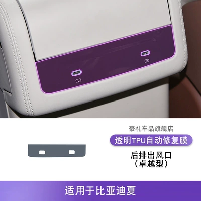 Car interior film: Console Instrument Interior Car - 25-byd-xia-excellent-type-rear-exhaust-air-vents