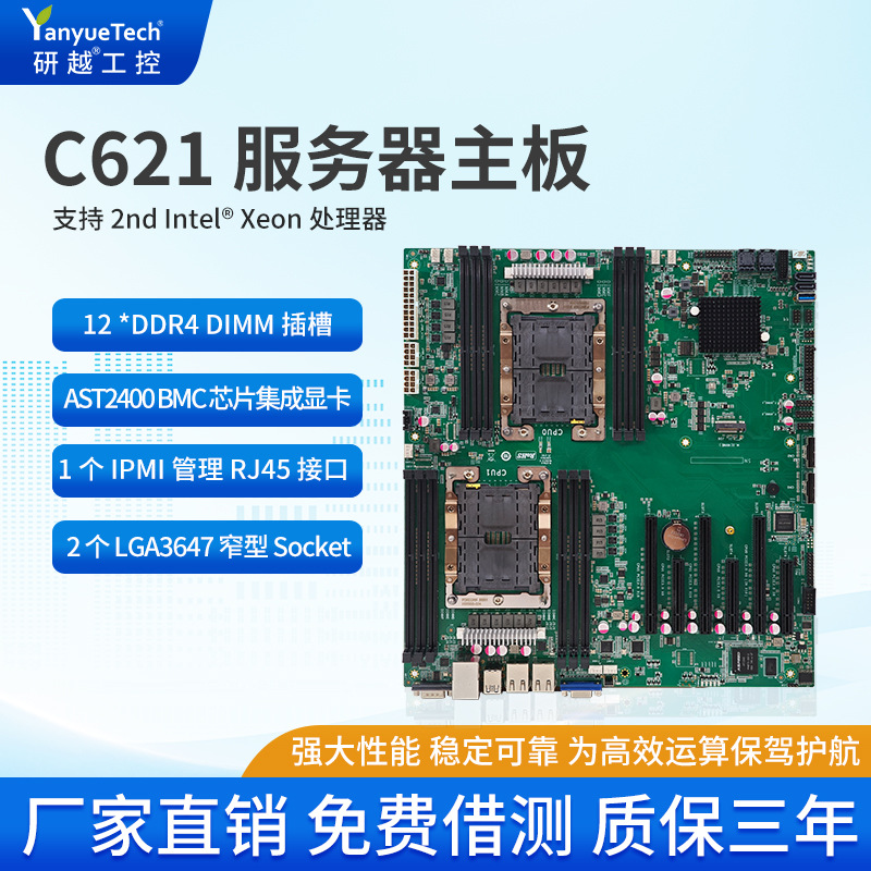 双路AI服务器主板双路CPU志强GPU算力IPMI远程管理C621服务器主板