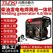 小型柴油发电机8kw发电电焊一体机长焊4.0户外施工焊接发电机380v