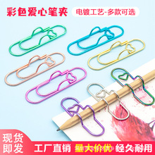跨境热销彩色小爱心笔夹金属大号回形针铅笔固定夹笔挂笔记本配件