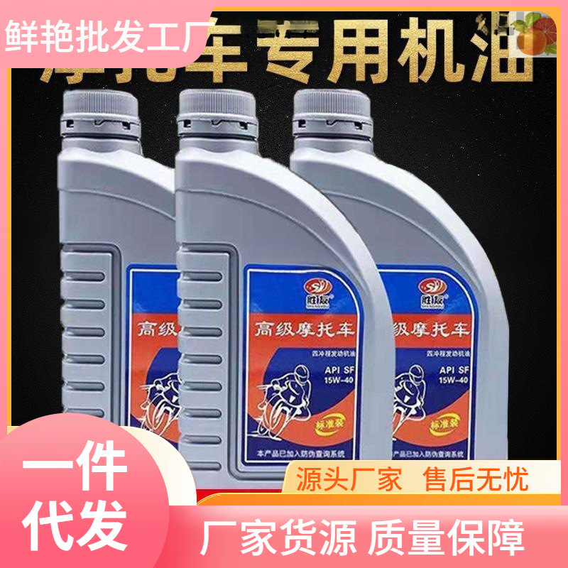 摩托车机油通用防冻全合成铃木踏板弯梁三轮车四季通用机油