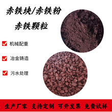 赤铁矿粉化工赤铁红三氧化二铁赤铁粉冶炼污水处理用赤铁粉赤铁块