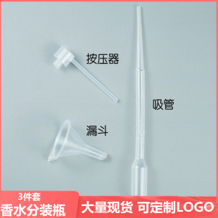 Perfume dispenser Perfume bottle sample special repackaging tool pump head funnel push type nozzle scale straw