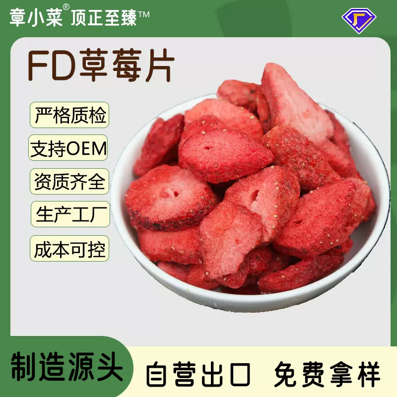 FD冻干草莓片散装批发雪花酥牛轧糖烘培原料草莓脆休闲食品现货