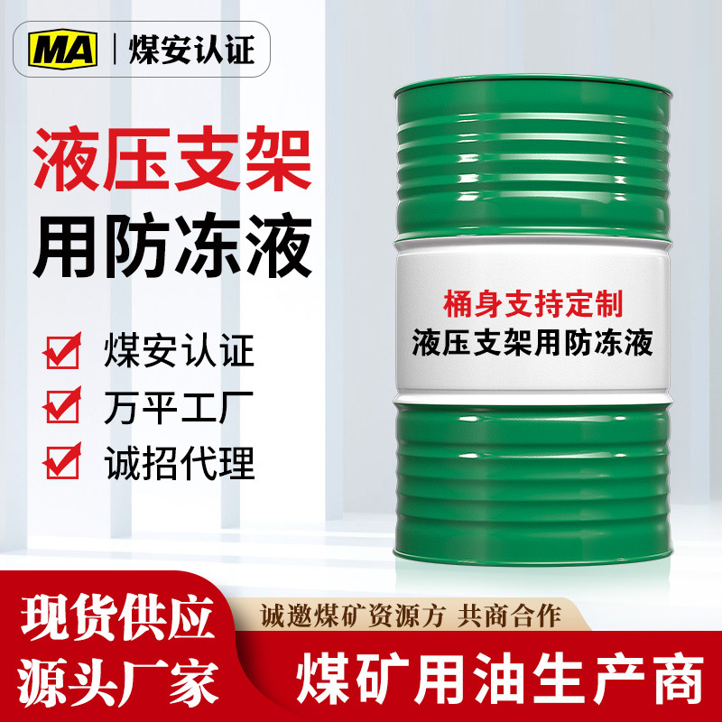 煤矿用液压支架防冻液乳化油浓缩液15-5高粘度极索