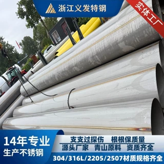 加工定做304 316L 2205不锈钢焊管大口径排水直缝不锈钢焊接钢管