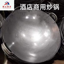 鹤牌双耳炒锅酒店食堂饭店专用熟铁抛锅大铁锅商用广式颠锅1.3厚