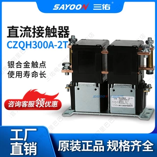 优良品质 直流接触器CZQH300A-2T 火车 电信 12V24V36V48V 220V