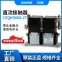电信直流品质12v24v36v48v接触器