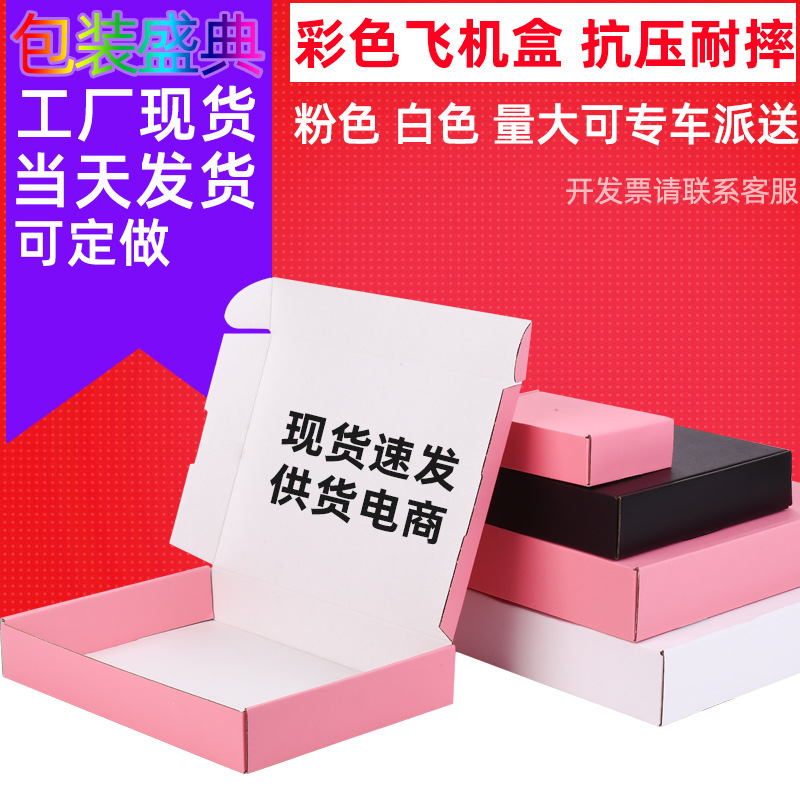 彩色扁纸箱现货批发服装内衣长方形特硬可爱迷你快递小纸盒子纸箱