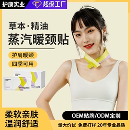 暖贴、暖宝宝;保健器具配件;蒸汽眼罩