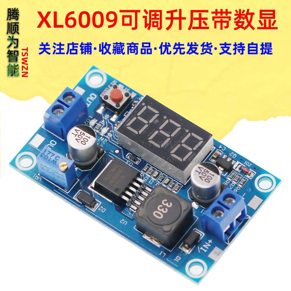 升级版 XL6009 DC-DC 可调升压模块 5-32V升5-40V 4A 带数显