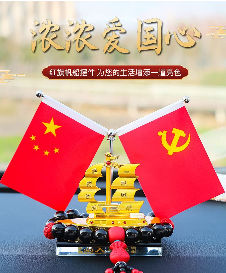 Alloy boat smooth car decoration five-star small red flag Chen interior decoration perfume decoration car perfume decoration