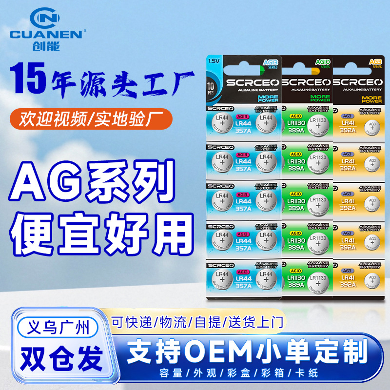 AG0至AG13系列1.55V电子LR1130LR41LR44的纽扣电池型号的lr44电池