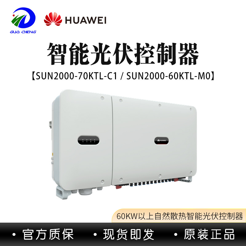 Huawei Huawei Sun2000-100KTL-M2 Photovoltaic grid-grid-grid inverter…